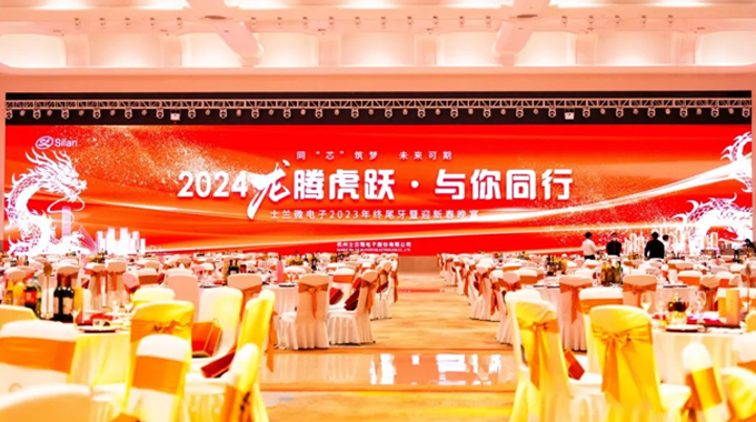 龙腾虎跃，与你同行——2024年kaiyun体育最新版微年会圆满举行